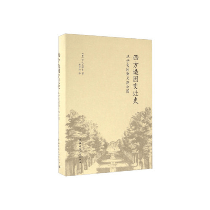 The History of Western Landscape Architecture: From Eden to Natural Parks