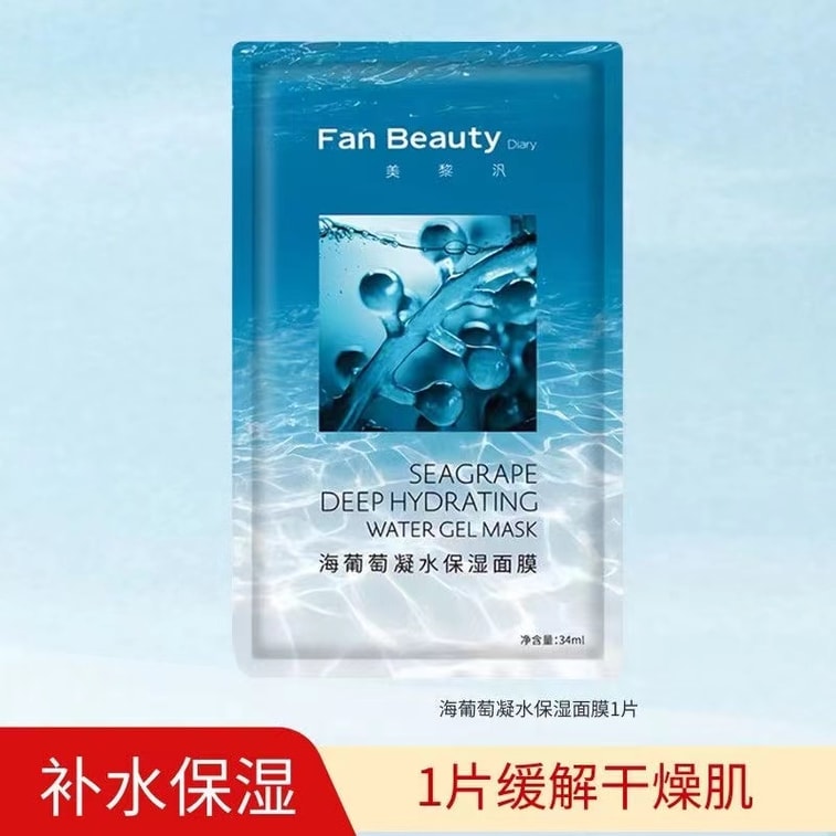 FanBeauty シーグレープ保湿マスク、ヒアルロン酸配合、保湿・栄養補給、肌に優しいジェリージェルマスク、5枚入り/箱 [ファン・ビンビンのおすすめ] 4