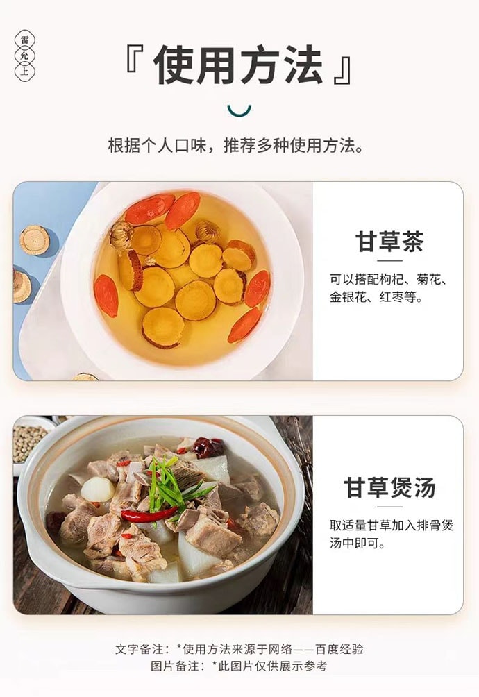 【中国直邮】 雷允上 甘草片 温养滋润 养生泡茶 100g*1罐