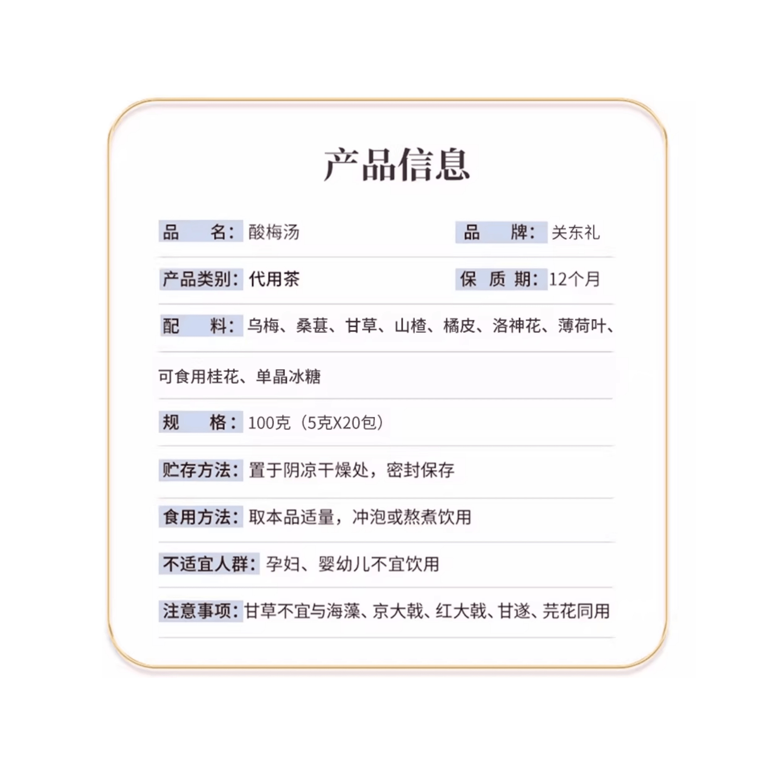 【中国直邮】 关东礼 正宗老北京桂花酸梅汤免煮冲泡饮品古法汤粉晶浓缩饮料5克*20包*1袋