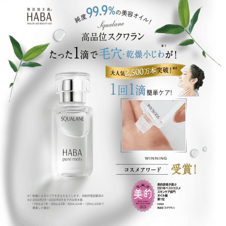 HABAスクワラン化粧オイル30ml×4個 15ml×5個