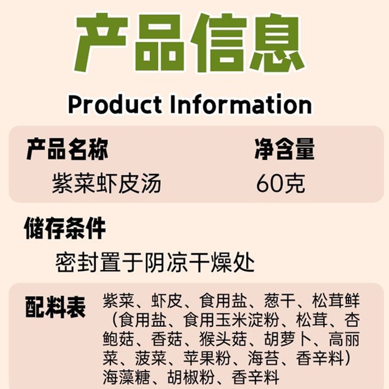 汤小淘 【店庆大促】松茸紫菜虾皮汤免煮冲泡即食速食低脂营养代餐馄饨汤料包【内10小包】60克*1袋 7