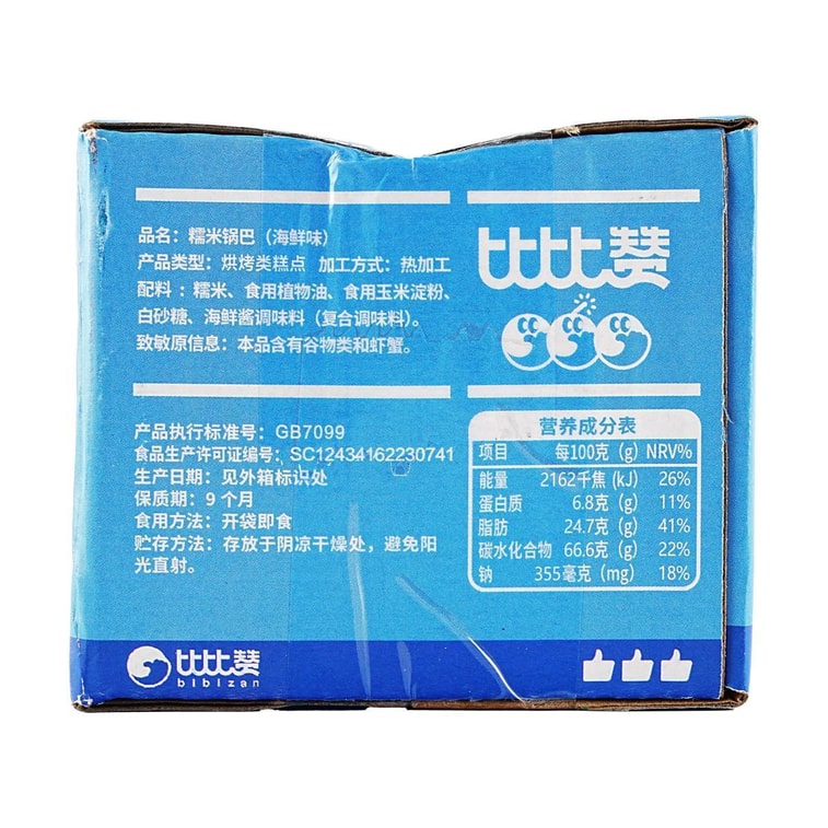 比比赞 糯米锅巴 海鲜味 250g *3【3份超值装】【浓郁鲜香 金黄酥脆】 8