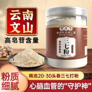 台灣同仁堂雲南文山20頭春三七打粉純三七粉250g 2000目生田七粉活血化瘀、止血定痛解決血脂血壓高、跌打損失;可炒製熟三七粉補血養血解決體弱疲勞