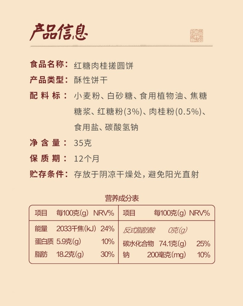 茶颜悦色 红糖肉桂搓圆饼【5包装】