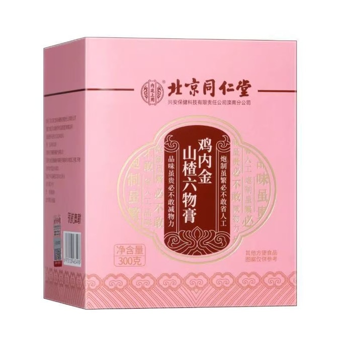 北京同仁堂 雞內金山楂六物膏 300克 開胃孩子積食厭食挑食 助消化無添加成人兒童吃飯香