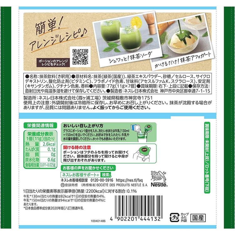 NESTLE Concentrated Capsules Liquid Uji Matcha Latte 7pc - Yami.com