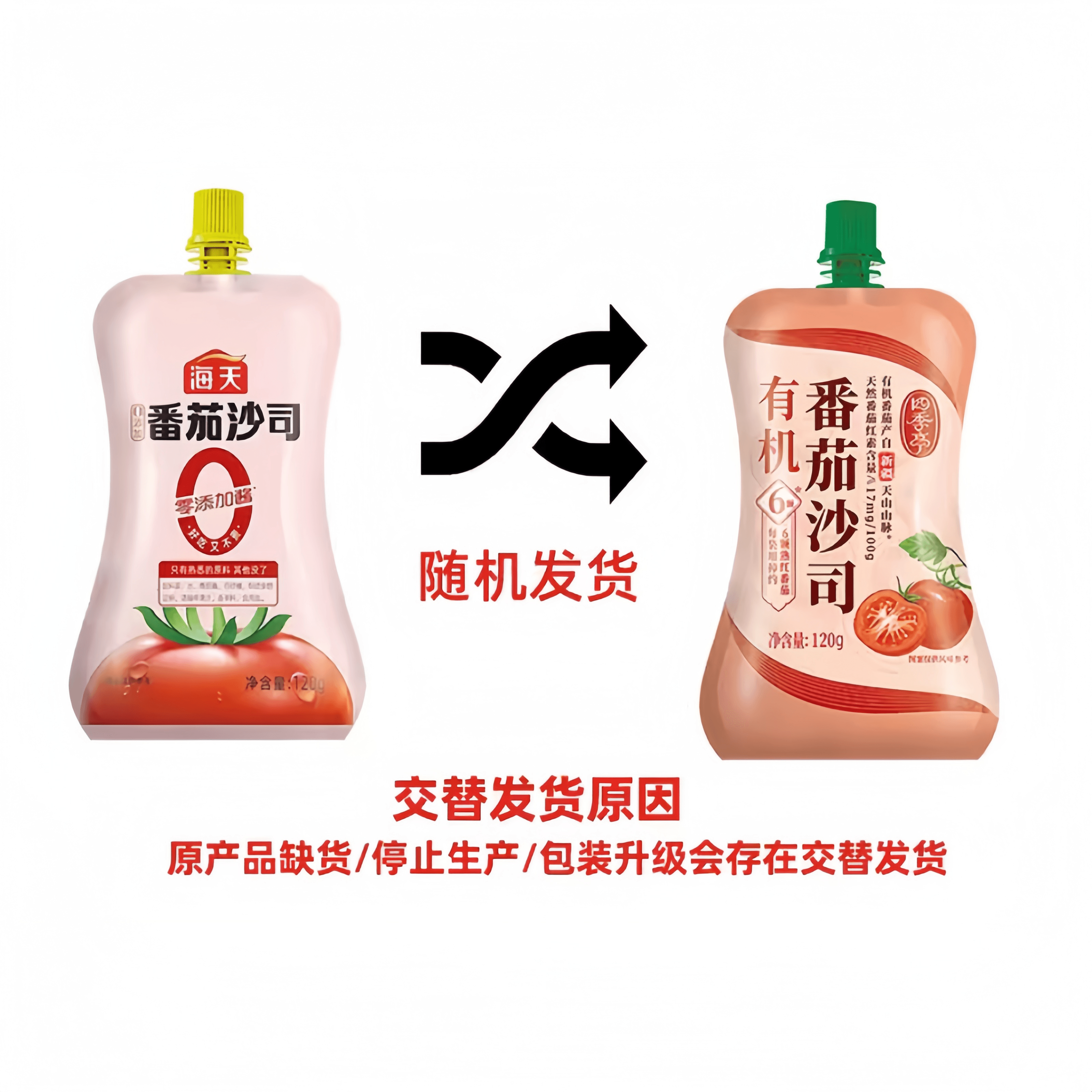 【中国直邮】 海天 0添加番茄沙司120g*2袋家用意面西红柿沙拉薯条手抓饼挤挤装