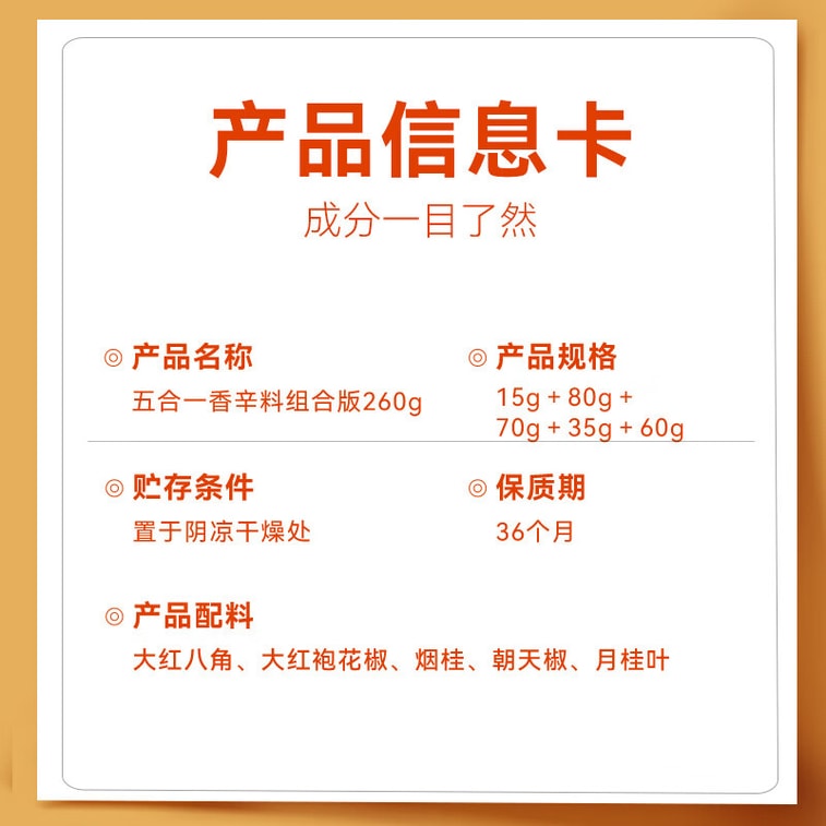 【中国直邮】 吉得利 香料组合五瓶装260g八角大红袍花椒烟桂皮朝天椒香叶炒菜炖汤卤料 7