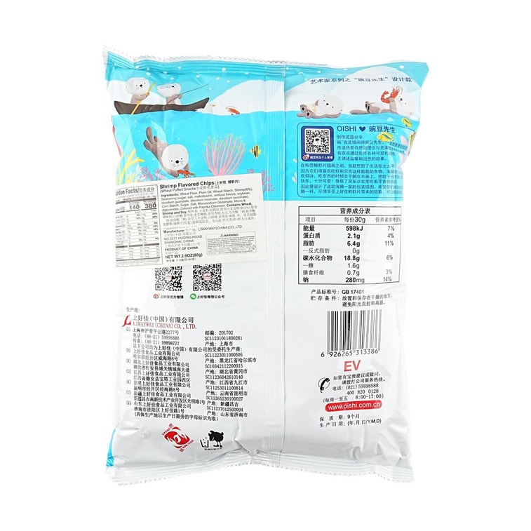 Shrimp Crisps - Tasty Seafood Snack, 2.82 oz 6