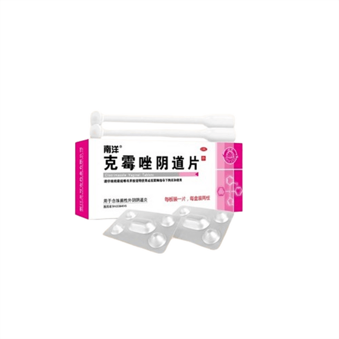 【中國直郵】 南洋 克黴唑陰道片 婦科發炎藥 適用於黴菌性陰道炎陰道搔癢2片/盒