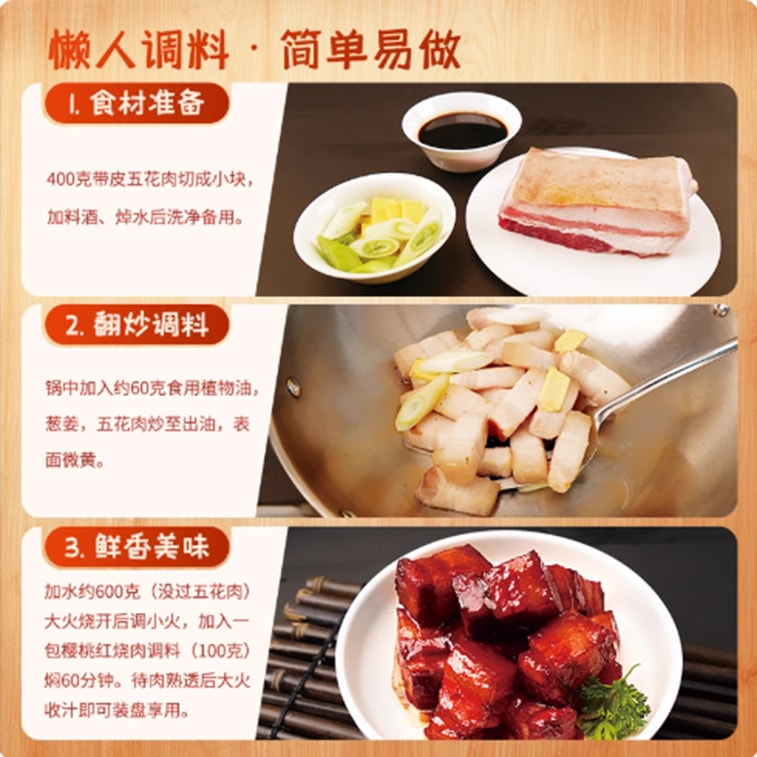 Cherry Braised pork belly sauce - braised soy sauce cooking package braised pork ribs and pig hoof sauce Braised pork belly sauce 100g * 1 bag 3