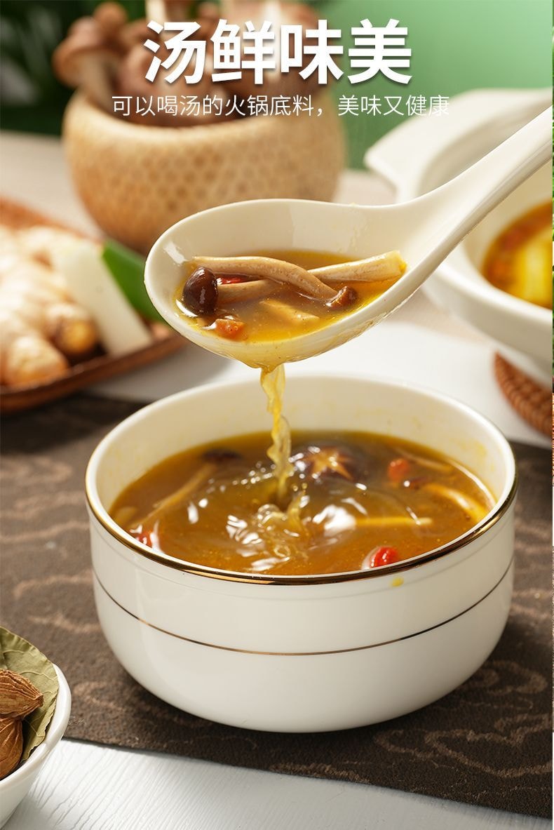 名揚 【店慶大促】鮮菌湯火鍋底料不辣清湯三鮮菌菇鴯鍋100克*1袋