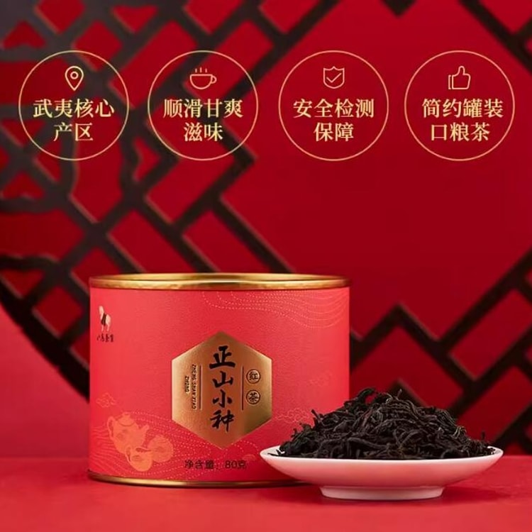 飲料・酒 武夷山小種紅茶 250g ギフトボックス