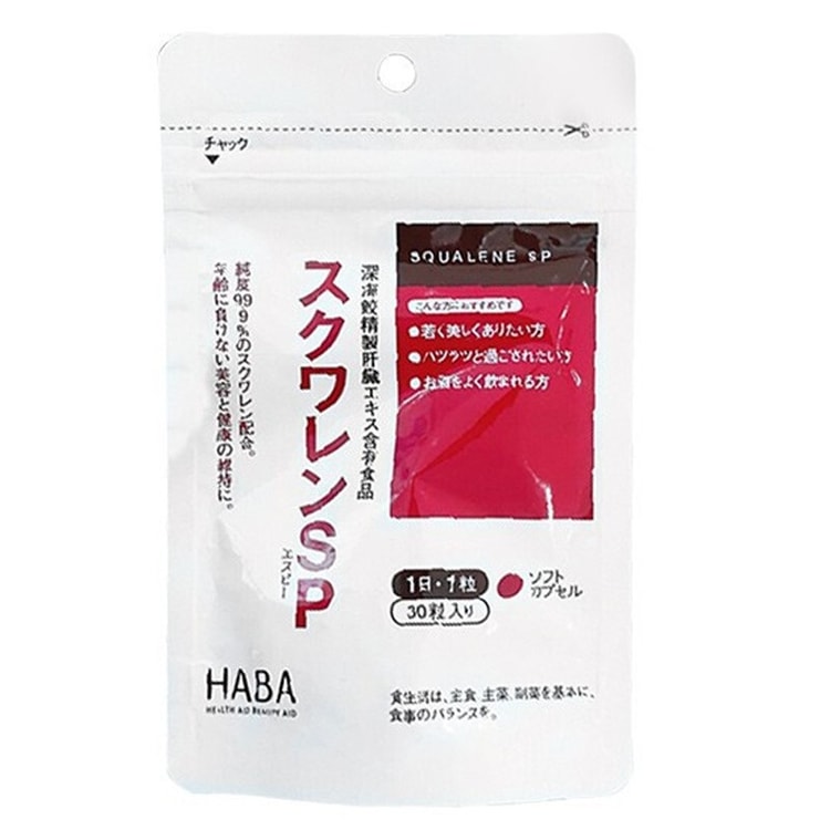 日本からの直送】HABA スクアレン深海魚油肝臓保護丸薬 30粒/袋 30日分 - Yami