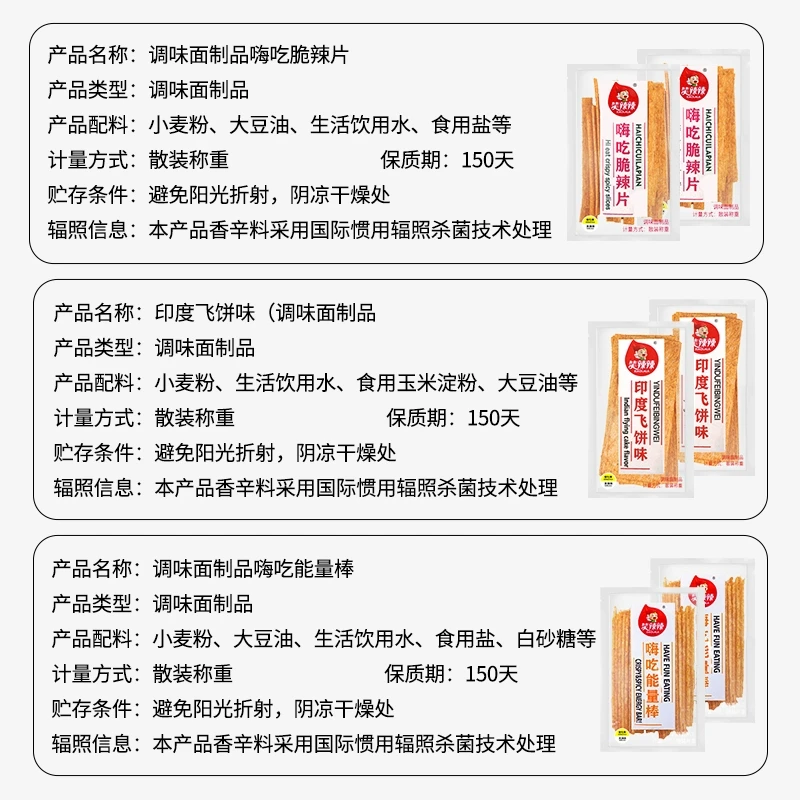 【中国直邮】 笑辣辣 印度飞饼辣条嗨吃脆辣棒怀旧小零食小吃老式大辣片休闲食品 3种口味各1包 30g*3包