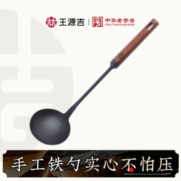 ⭐王源吉直營,正品保證⭐【鐵匙】王源吉 鐵鍋匙 炒鍋廚具炒匙 櫸木長柄加厚耐高溫 1件