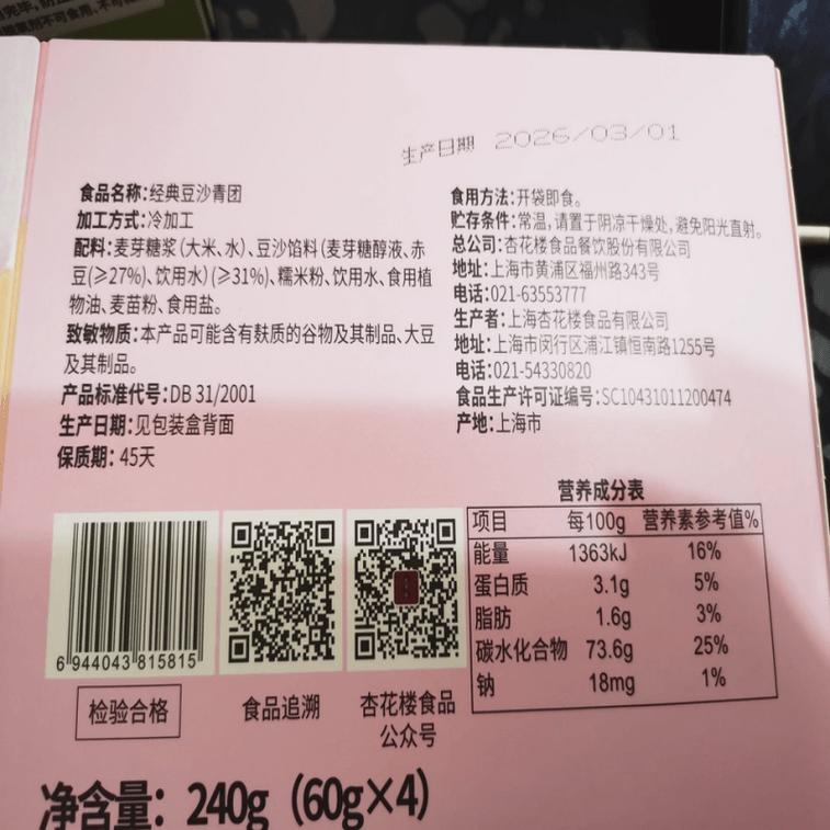 Bean paste Green dumpling Boxed Shanghai specialty Snacks Qingming Bean paste Glutinous Rice Dumpling Pastry 4 pieces/box 4