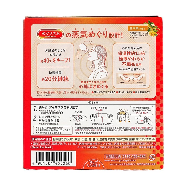 メグリズム リニューイング スチーム ウォーミング アイマスク 12枚入り×3 #キンモクセイ【バリューパック】 3