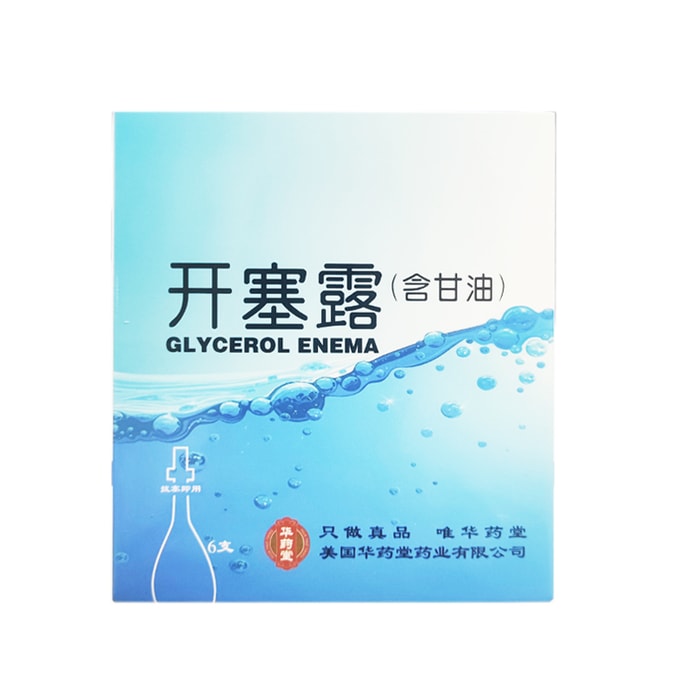  華耀湯浣腸 20ml*6本*99円 便秘、緩下、腹部膨満、肥満、肌荒れに