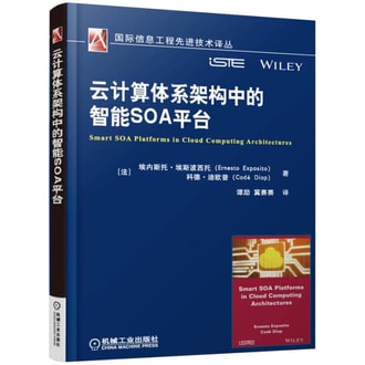云计算体系架构中的智能soa平台 亚米