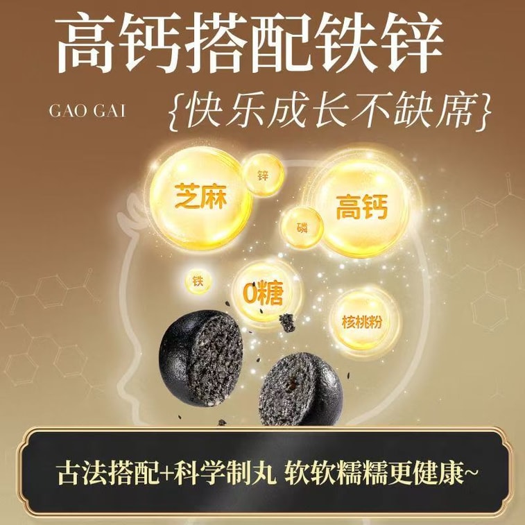 0 Sugar High Calcium Black Sesame Pills Baby Children's Health Snacks 95g/bags 5