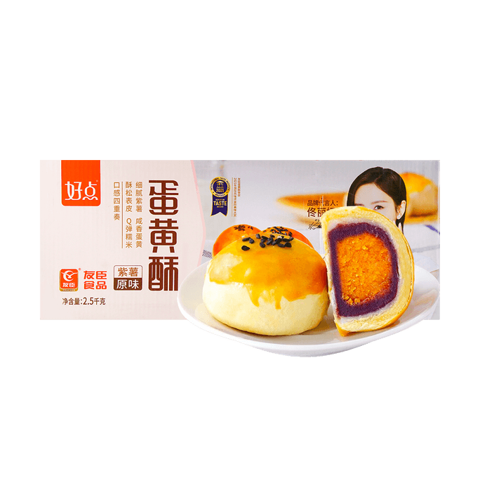 友臣 蛋黄酥 紫薯味 2.5kg【早餐点心】【包含约48枚】