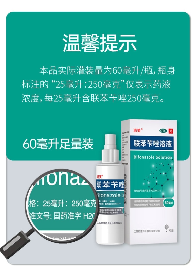 【中國直郵】 洛芙 聯苯芐唑噴霧腳氣止癢脫皮殺菌腳臭 60ml