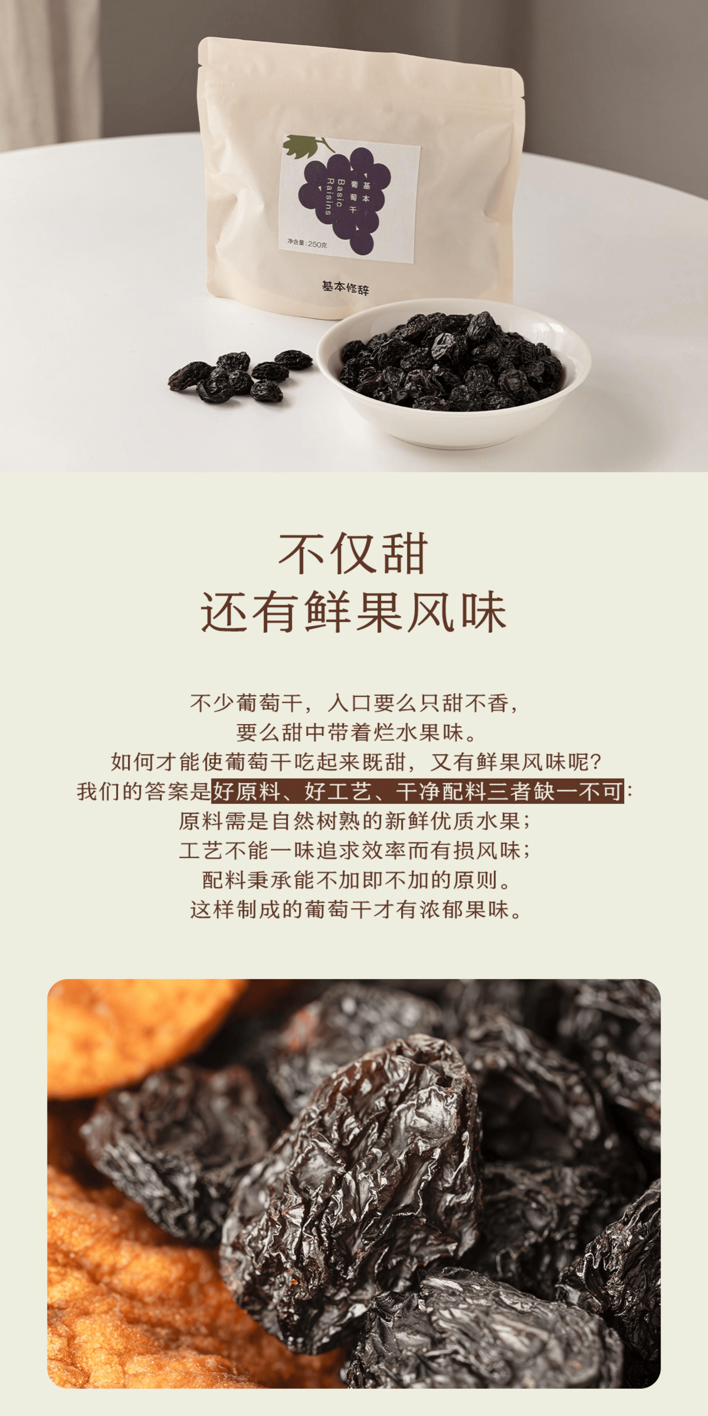 【中国直邮】 南食召 基本葡萄干新疆优质夏黑葡萄自然酸甜果干250g*1袋