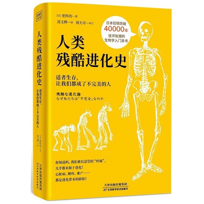 【中国直邮】I READING爱阅读 人类残酷进化史:适者生存让我们都成了不完美的人
