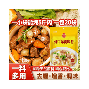 Lotus stewed beef and mutton seasoning pack 20 small bags seasoning pack 160g * 1 bag