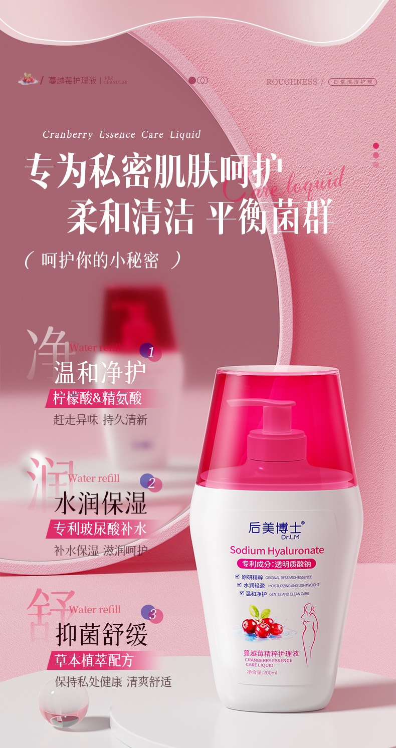 后美博士 蔓越莓精粹护理液 女性专用私护洗护蔓越莓精粹护理液清洗液清洁私密去异味 200ml/瓶