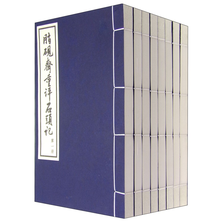 脂砚斋重评石头记（套装1-8册） - Yami.com