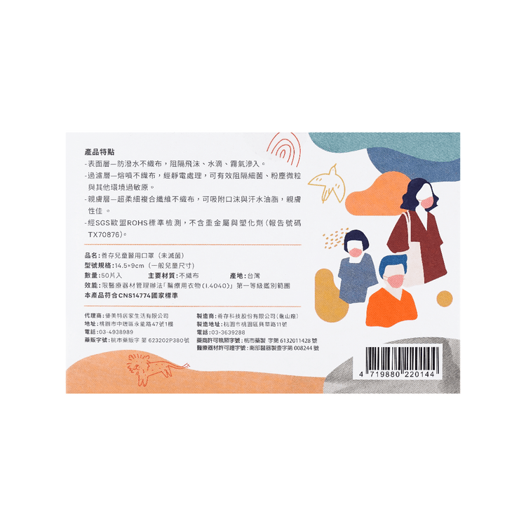 台湾制造 Ufitto优美特居家生活一次性三层儿童医用口罩50片装森林动物 亚米