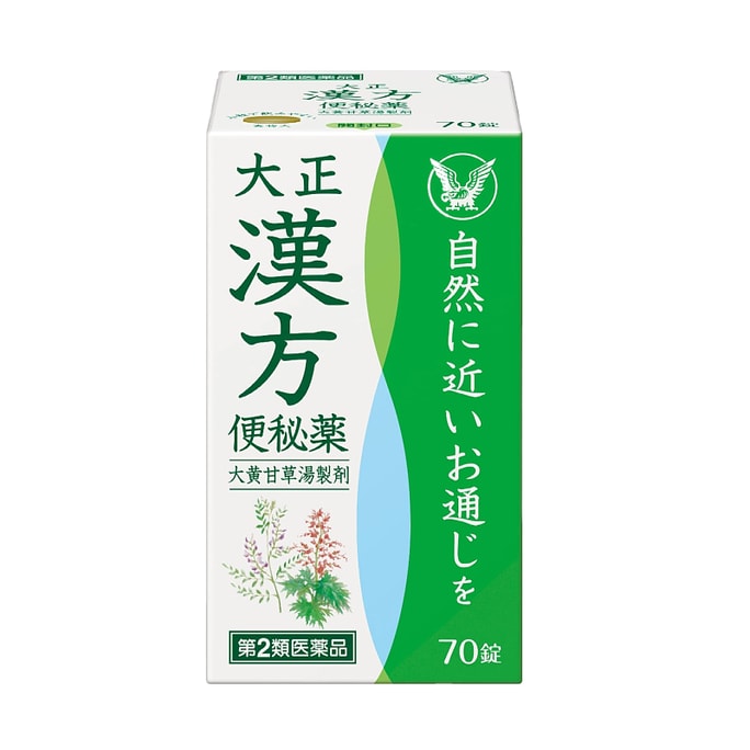[일본에서 온 다이렉트 메일] 다이쇼제약 한문 변비약 위장 케어 변비를 없애는 변비약 70알