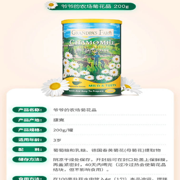 [중국 직배송] 할아버지농장 어린이용 국화정 - 시원하고 상쾌한 200g/병 4