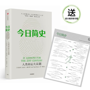 尤瓦尔 赫拉利作品人类简史 未来简史 套装共2册 亚米网 尤瓦尔 赫拉利作品人类简史 未来简史 套装共2册 亚米网