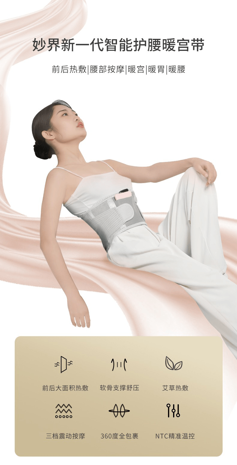 【中国直邮】 妙界 N3暖宫护腰带热敷按摩保暖艾草加热充电腰围腰托多功能暖腰带  粉白色一个装