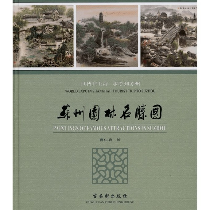[중국에서 온 다이렉트 메일] 쑤저우 정원과 명승지 사진