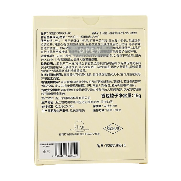 宋朝 扑通扑通家族系列毛绒公仔玩偶 可爱卡通香薰扩香摆件 怦怦跳跳香氛兔 勇气 13