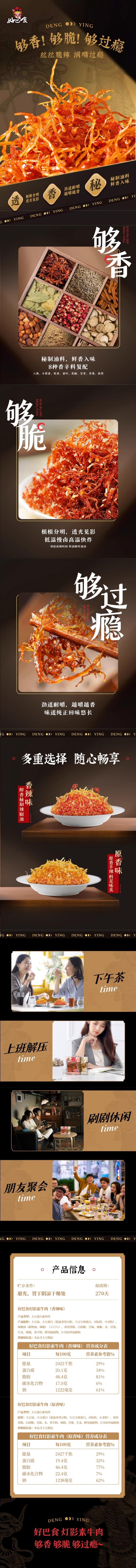 好巴食 灯影素牛肉絲 250g 約15包 香辣味 爆款零食小吃辣條 【四川特產】追劇解饞 香酥麻辣一口上頭