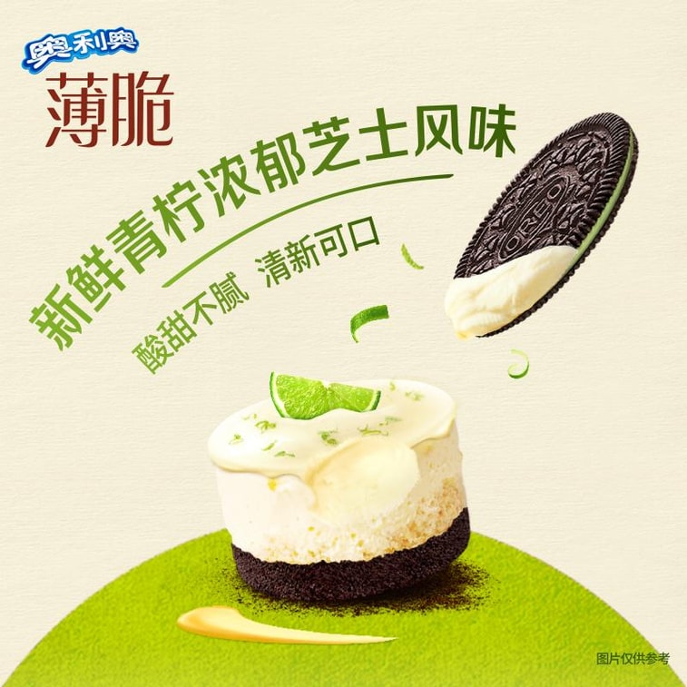 【中国直邮】 奥利奥 薄脆夹心饼干 青柠芝士味【家庭装 分享必备 聚会团建小甜点】 95g*12盒 3