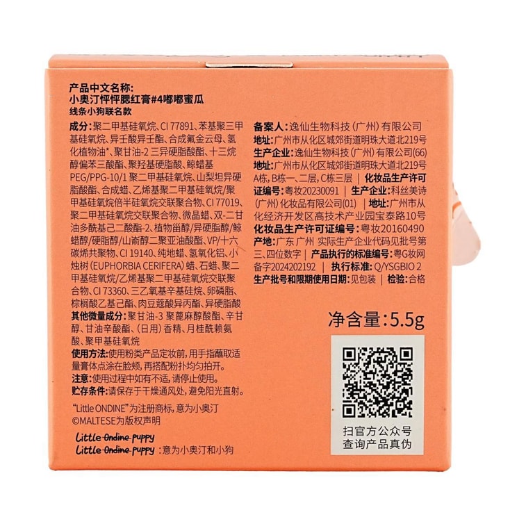 Matte Multi-Use Blush Balm, 0.19 oz. #04 Creamy Honeydew Pink【Line Art Puppy Collaboration Edition】 9