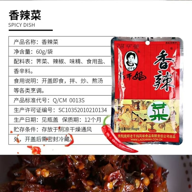 老干媽（ラオガンマ）辛味チリソース、貴州特産、ご飯や漬物用の唐辛子、60g×4パック [まとめ買いにお得] 7