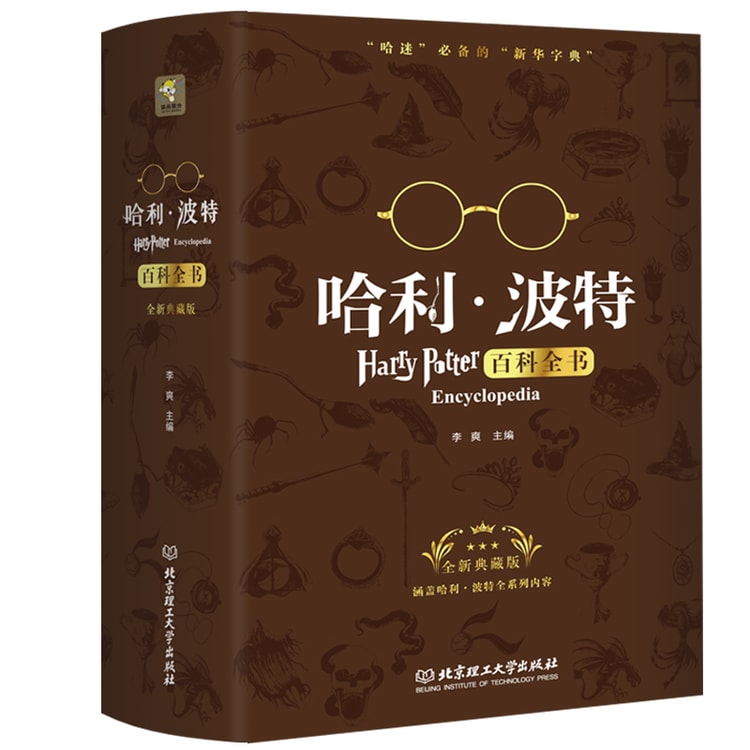 哈利波特Harry Potter ハリーポッター全集 七册 中国語 典藏版 - 本