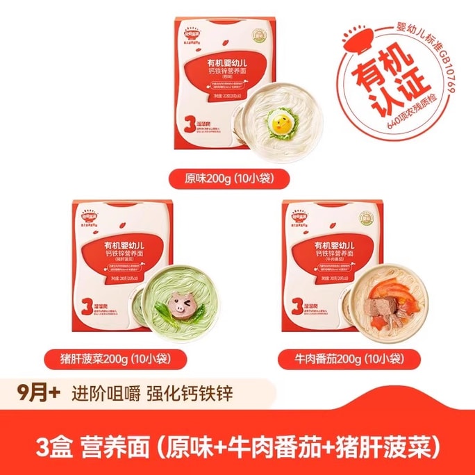 【中国直邮】 秋田满满 有机儿童辅食营养面 宝宝面条 原味+牛肉番茄+猪肝菠菜200g*3盒