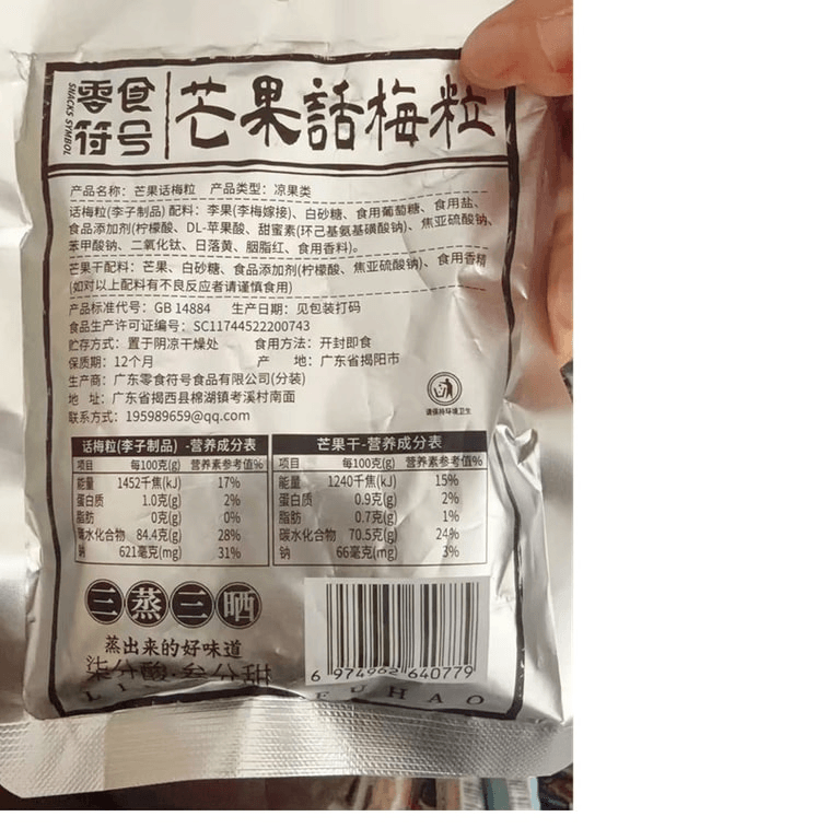 스낵 심볼 정통 차오산 특산 망고 자두 조각 100g* 새콤달콤한 씨 없는 자두 건과일 9