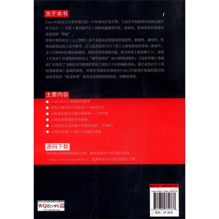 Unity3D人工智能编程精粹 3