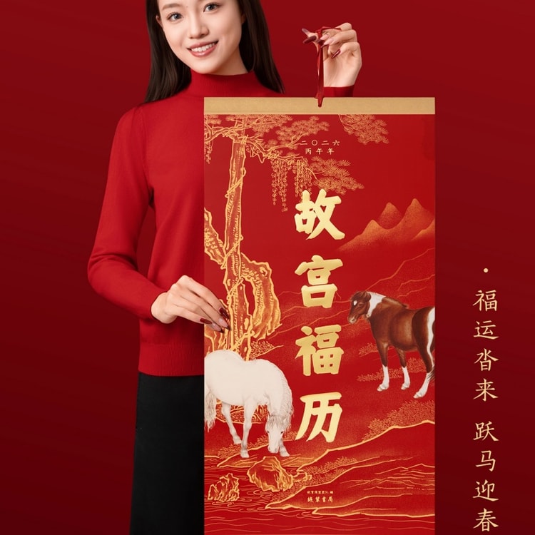 中国直送】故宮博物院淘宝網店：故宮博物院 2026年 午年 縁起