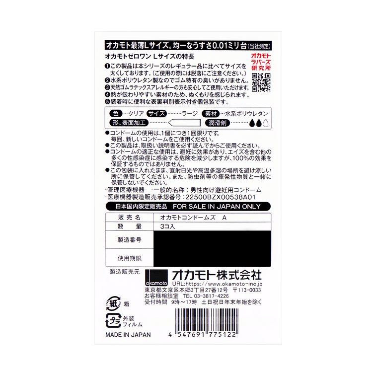 日本OKAMOTO岡本 001系列 超薄001保險套 抗敏聚氨酯 裸感避孕套 L大號 3枚入 非乳膠【日本版】 成人用品 4